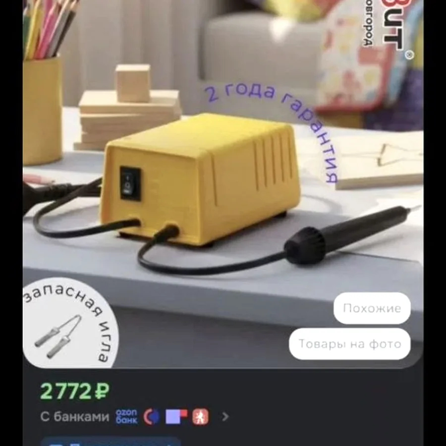 Выжигатель по дереву с дощечками