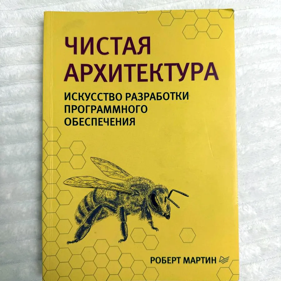 Книги «Чистая архитектура» и «PostgreSQL»