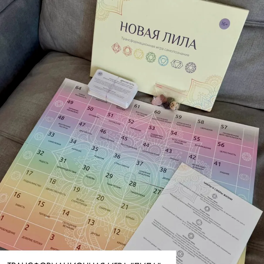 Трансформационная игра Лила