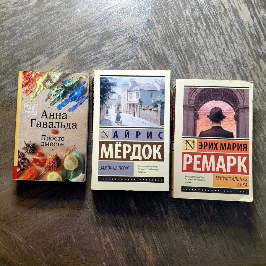 Триумфальная арка, Э.М. Ремарк
