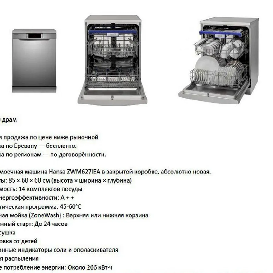 Посудомоечная машина Hansa ZWM627IEA, новая