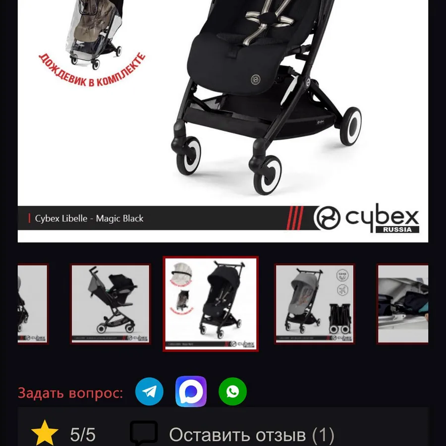Коляска Cybex Libelle, компактная, оригинал