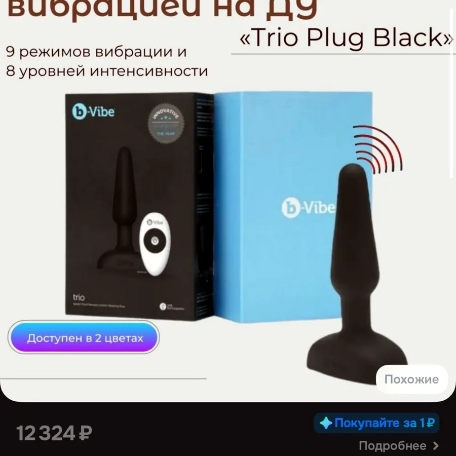 Интимный товар, новый, не распакован