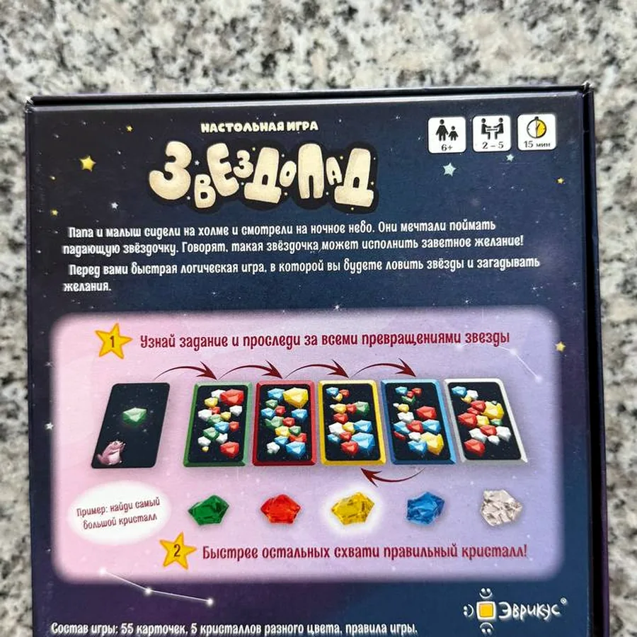 Настольная игра «Звездопад», б/у