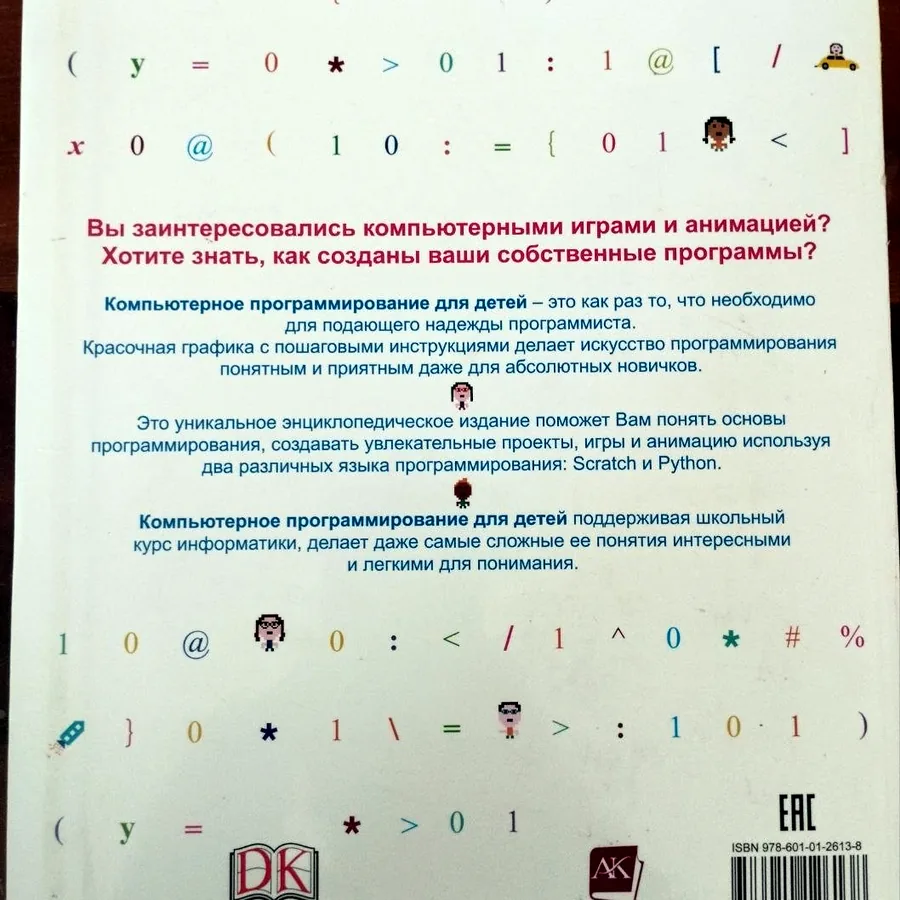 Книга по компьютерному программированию для детей