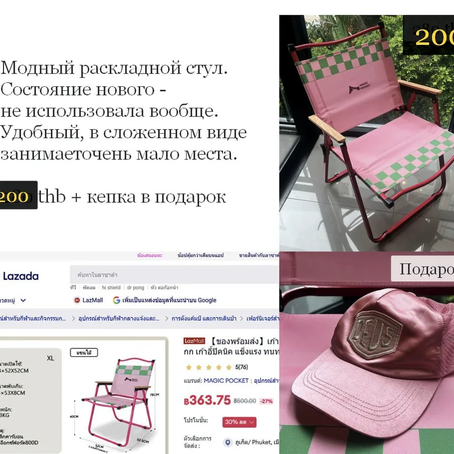 Раскладной походный стул и кепка