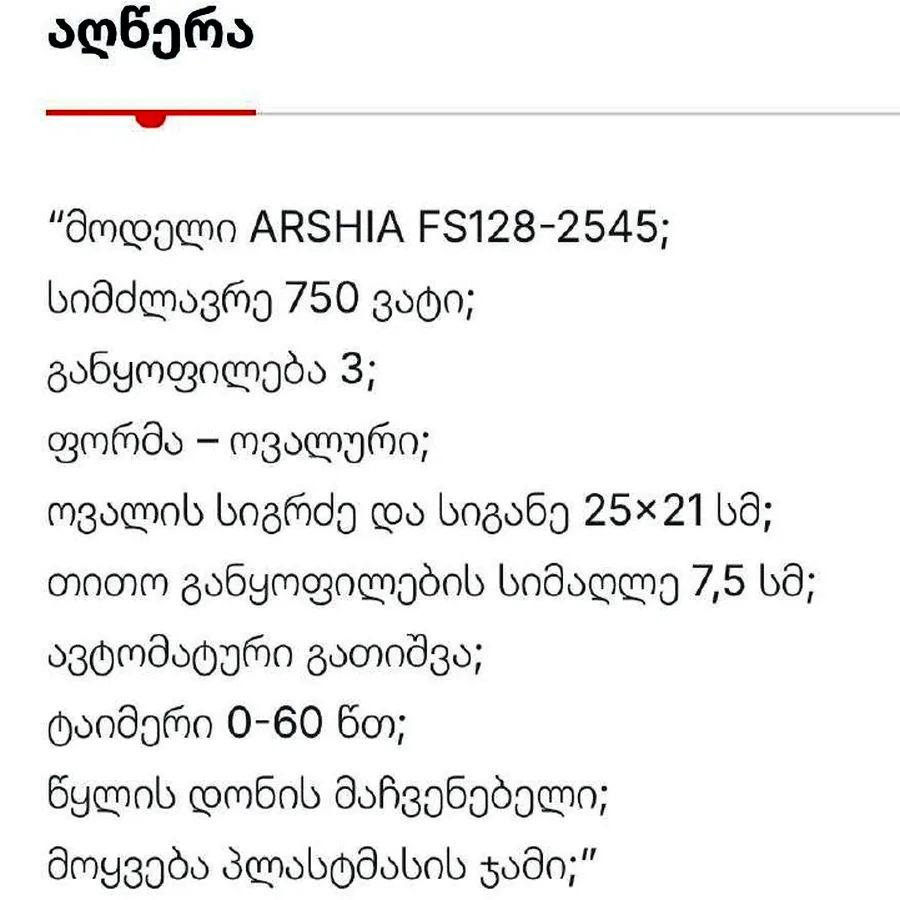 Пароварка Arshia, использована один раз
