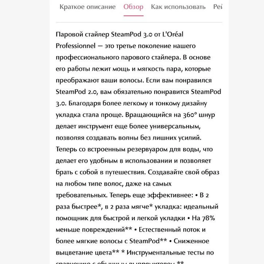 Стимпод Лореаль, паровой стайлер