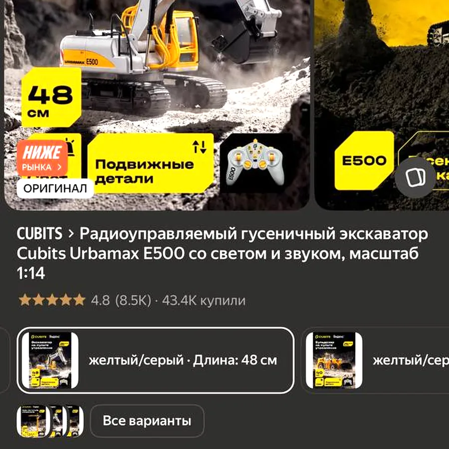 4 строительные игрушки Яндекса с пультами