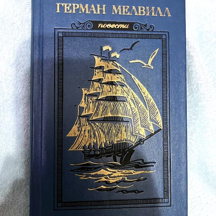Герман Мелвилл, повести