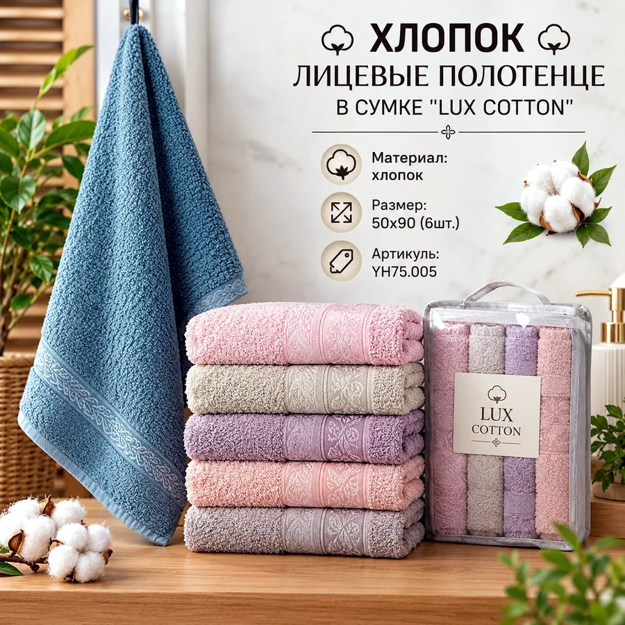 Полотенца хлопковые 50х90, набор 6 шт